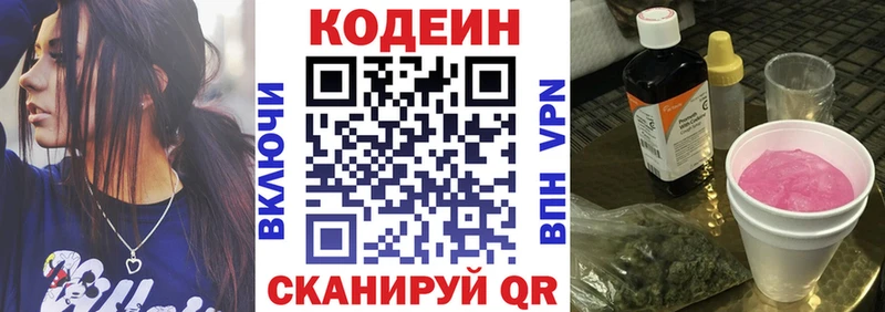 Кодеиновый сироп Lean Purple Drank  Купить  Видное 